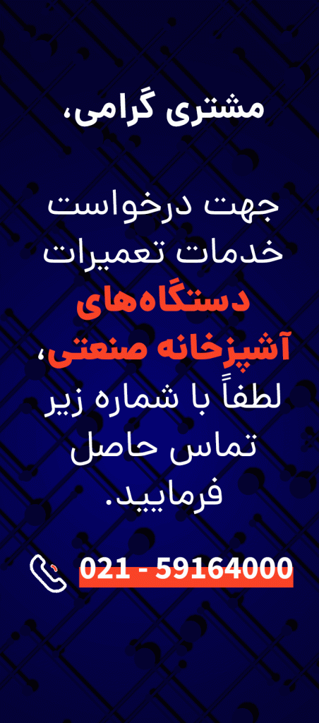 خدمات آشپزخانه صنعتی