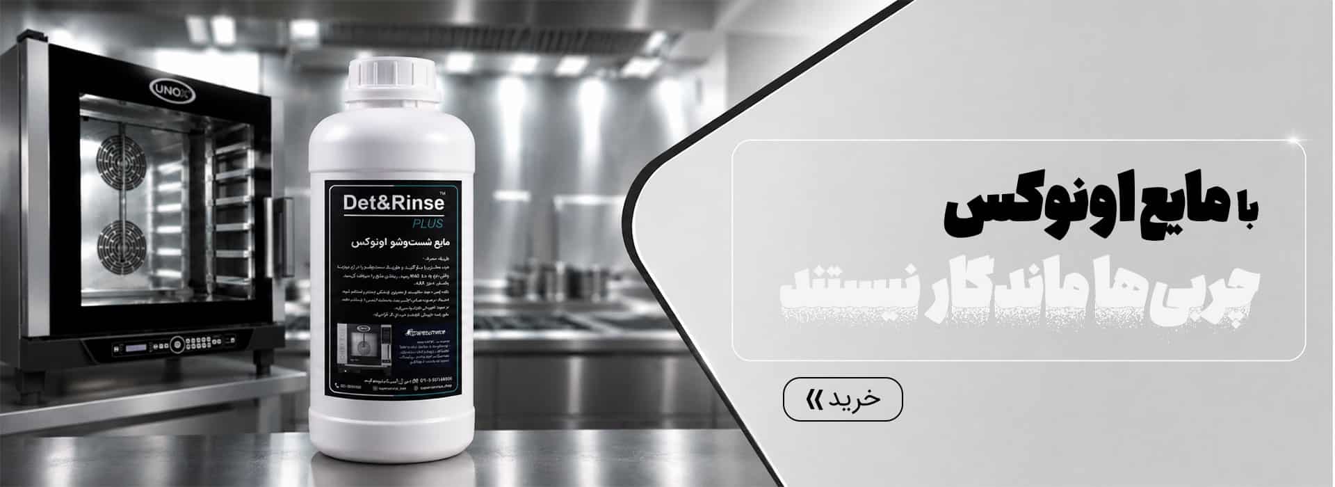 مایع اونوکس